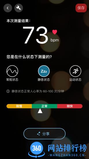 知心心率检测 v3.2 安卓版 1