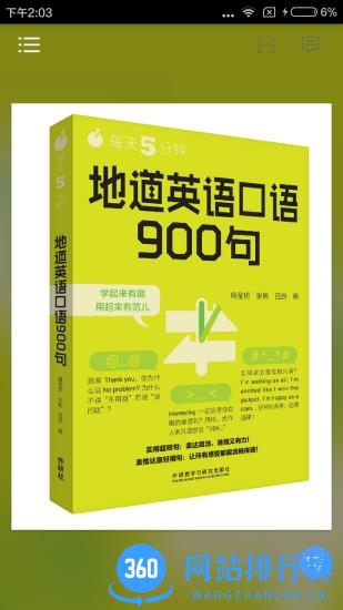 英语口语900句app v2.106.221 安卓版 2