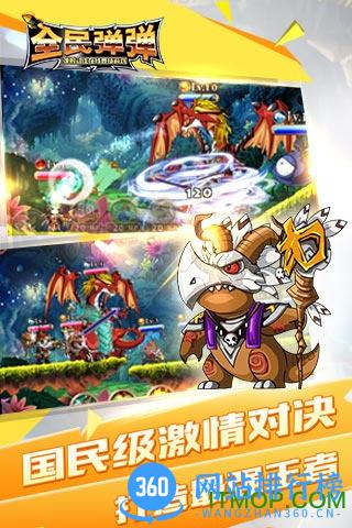 全民弹弹手机游戏九游版 v1.1.6 官网安卓版 1