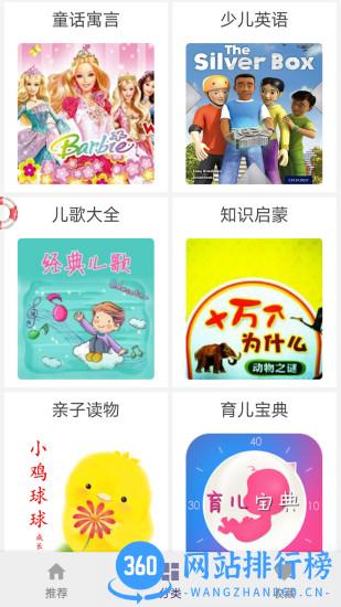 儿童故事全集app