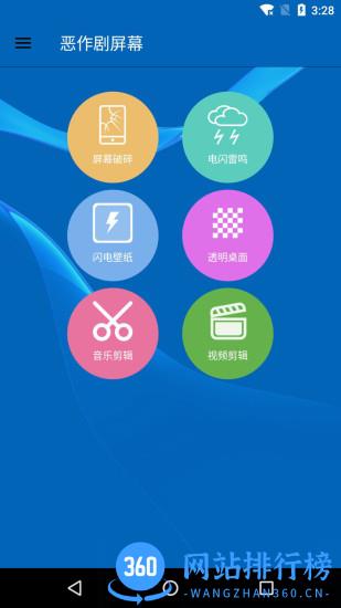恶作剧屏幕 恶作剧屏幕app