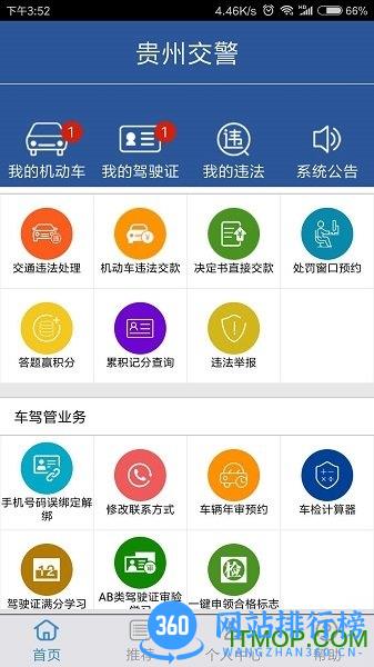 贵州交警12123app正版 v5.95 安卓版 2