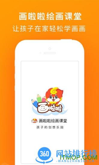 画啦啦公开课 v4.0.4 安卓版 3