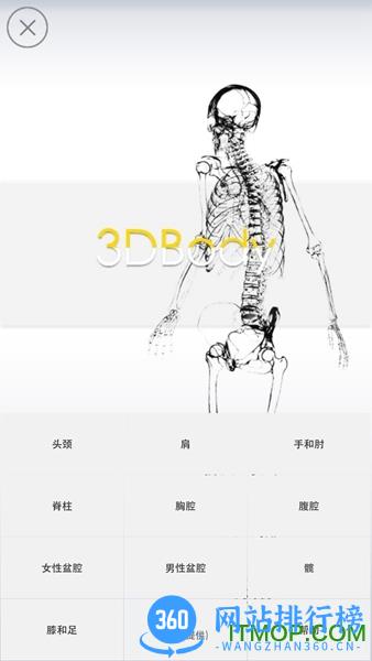 3dbody解锁vip破解版 v8.2.5 安卓版 0