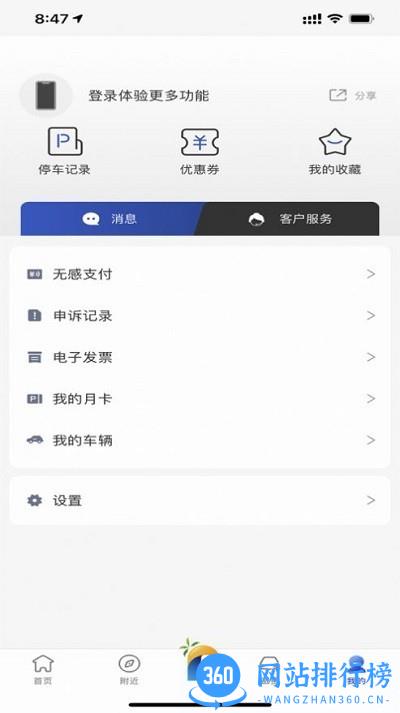 海口泊车软件 v1.0.9 安卓版 2