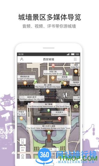 遇见城墙(西安城墙导游) v2.0.6 安卓版 0