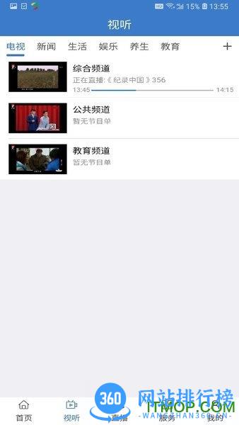 安康融媒app v2.0.8 安卓版 0