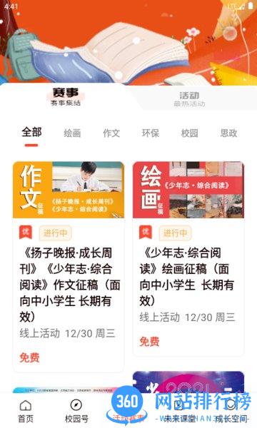 少年志app
