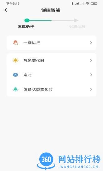 板川智能官方版 v1.0.0 安卓版 1