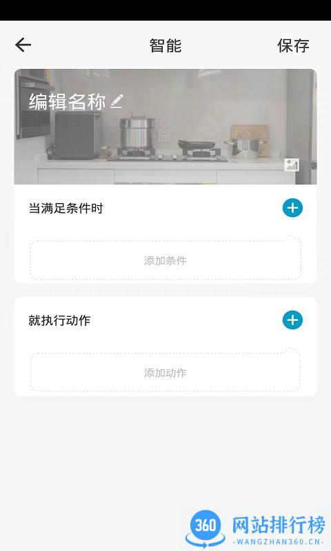 极森智联 v1.0.0 安卓版 2