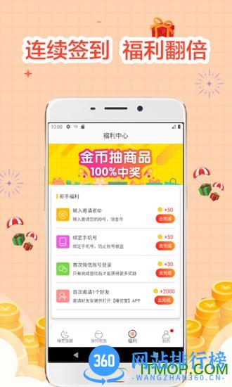 睡觉宝 睡觉宝app