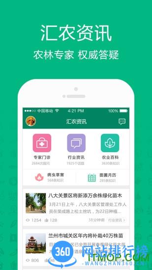 汇农天下手机客户端 v7.2.1 安卓版 1
