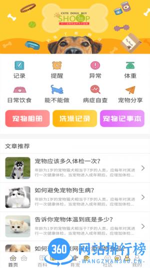 宠物伴你 v1.0.4 安卓版 2