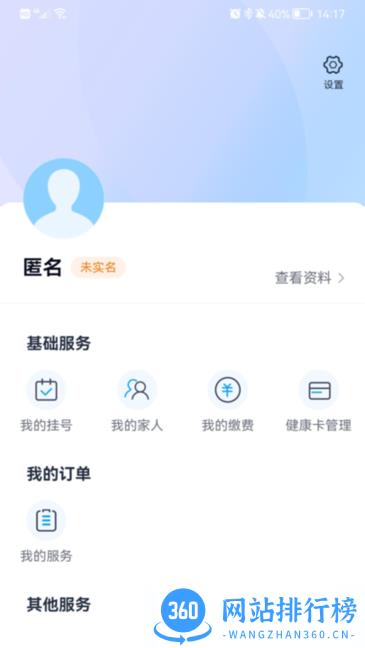 通用云健康(互联网医院) v1.1.17 安卓版 1