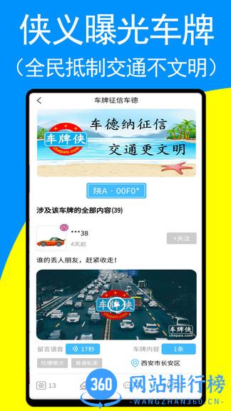 车牌侠 v1.8.8 安卓版 1