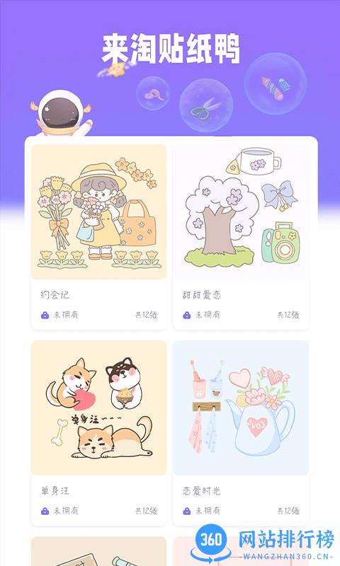 星光手帐最新版无广告 星光手帐最新版无广告