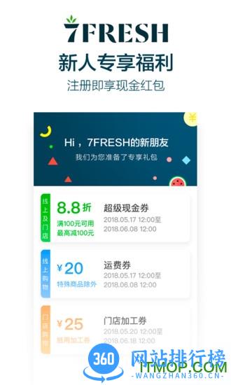 京东7鲜超市 v3.1.3 安卓版 3