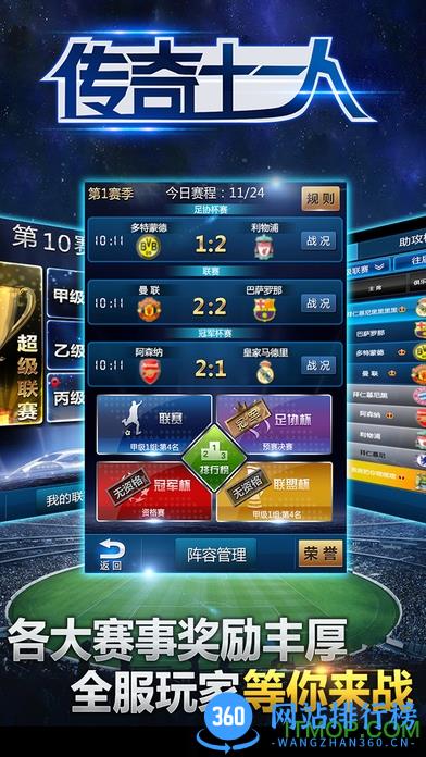 传奇十一人百度版 v1.8.9 安卓版 1