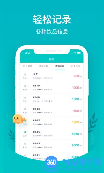喝水鱼APP v1.3.4 安卓版 1