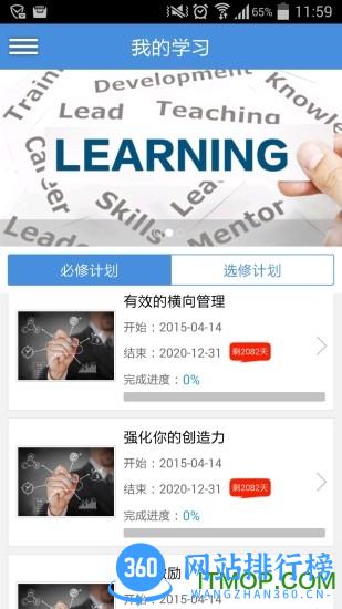 中欧移动学习平台 v3.3.2 安卓版 3