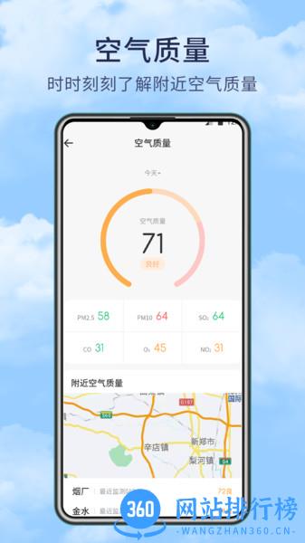 博肖天气预报 v1.1.6 安卓版 1
