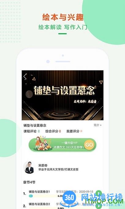 沐课作文软件 v1.1.7 安卓版 2