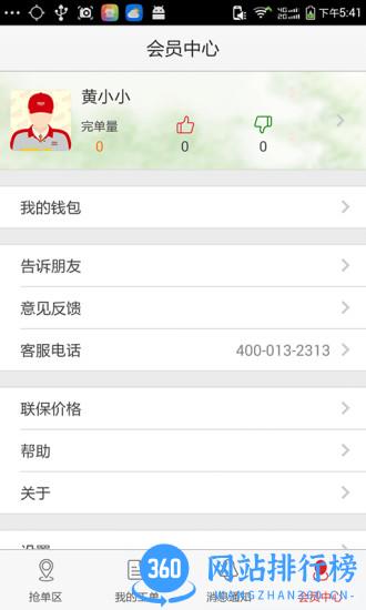 中国联保好师傅 v3.5.10 安卓版 2