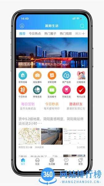简阳生活网客户端 v1.0.13 安卓版 1