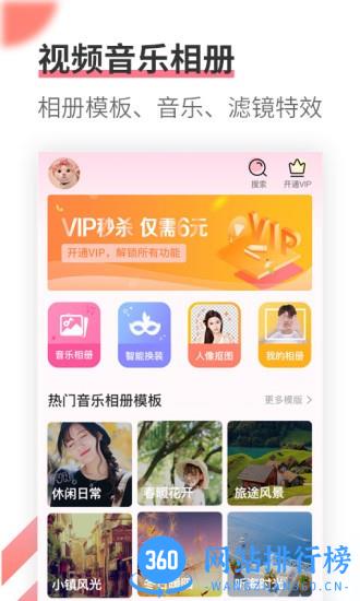 趣相册制作 趣相册制作app