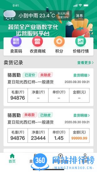 菜多富菜农端app v3.4.0.1 安卓版 3