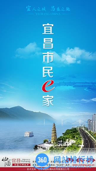 宜昌市民e家app