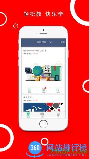 ismart教师端