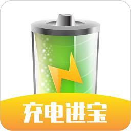 充电进宝