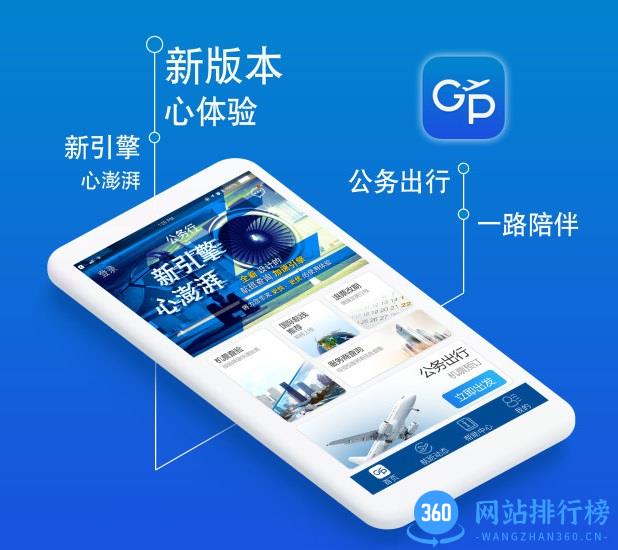 公务行app官网 公务行app最新版