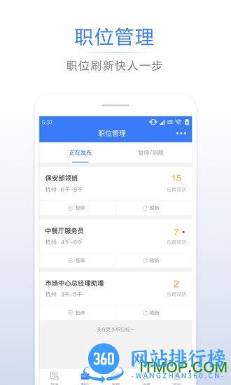 招聘通软件 v2.3.1 安卓版 0