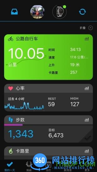 Garmin Connect mobile v4.35 安卓版 3