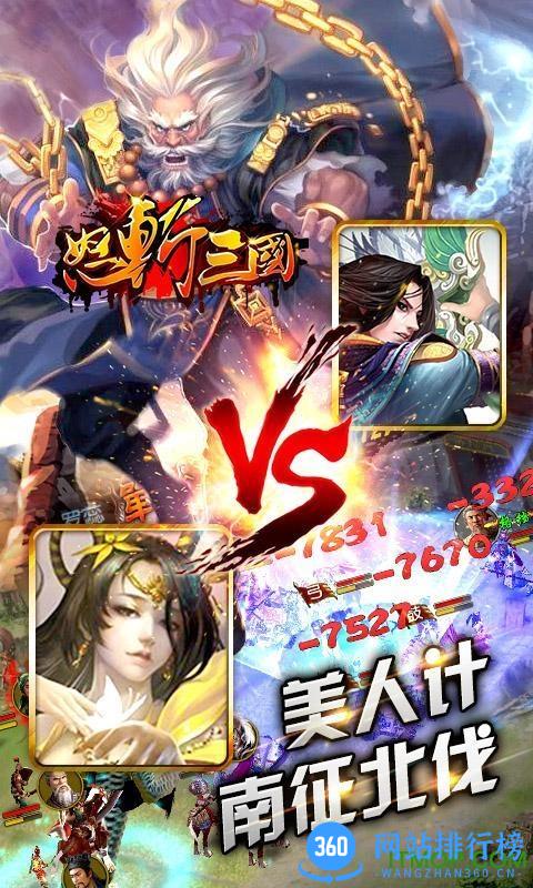 怒斩三国小米版 v2.9.2 安卓版 2
