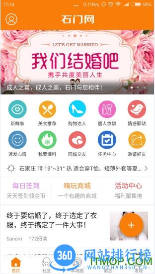 石家庄石门网 v5.4.6 官网安卓版 1
