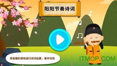 阳阳节奏诗词手机版 v2.8.2.280 安卓版 3