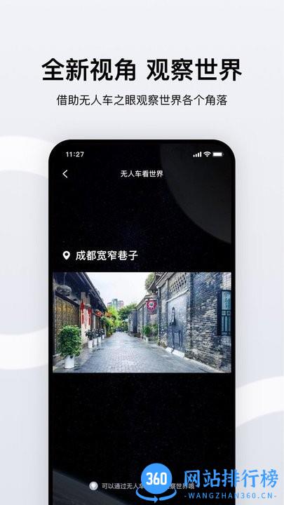 新石器无人车手机软件 v1.0.5 安卓版 3