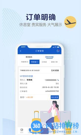 机场商家宝手机版 v1.0.6 安卓版 3