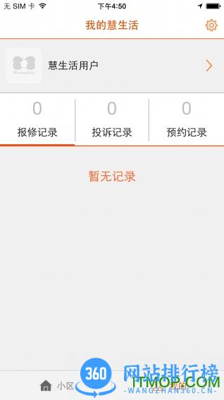 新长宁慧生活apk v2.9.1 安卓版 3