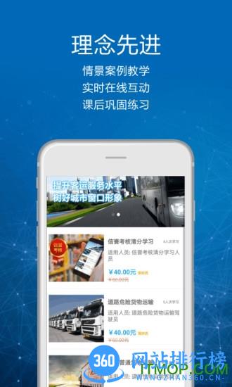 司机讲堂 司机讲堂软件