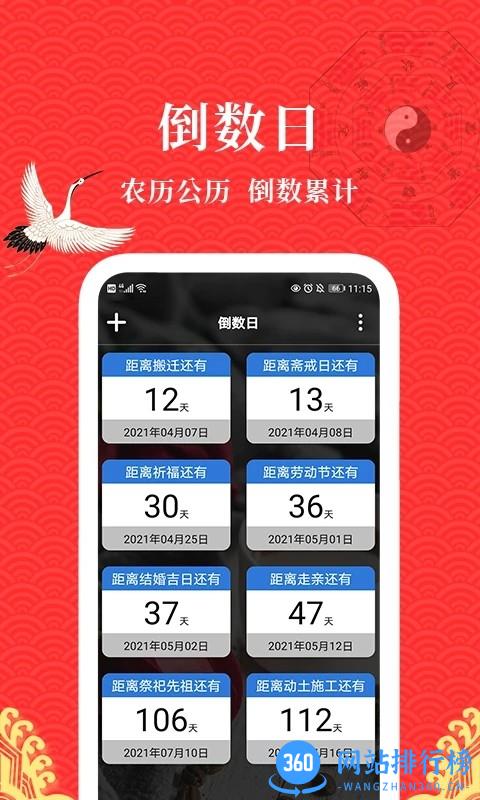 老黄历日历软件 v1.7 安卓版 0