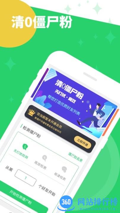 微友清理僵尸粉app v1.24.86 安卓版 1