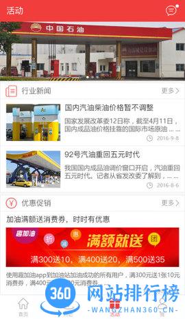 趣加油 v2.61 安卓版 3