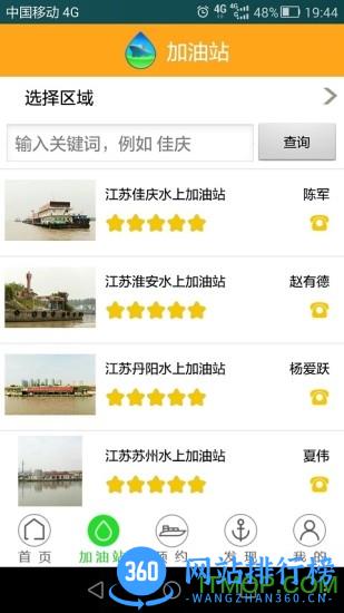 我要加油手机版 v4.0.0 安卓版 3