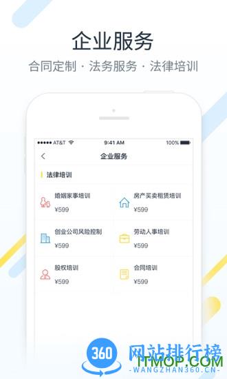 律律法律咨询 v2.9.9 安卓版 3