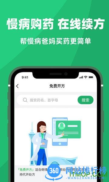 杏林大药房网上药店 v5.9.5.1安卓版 2