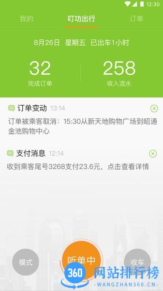 叮功司机app v4.1.9 安卓版 3